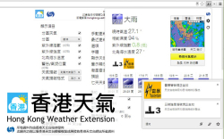 Hong Kong Weather Extension （香港天氣）