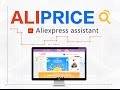AliPrice Assistant - Price Tracker